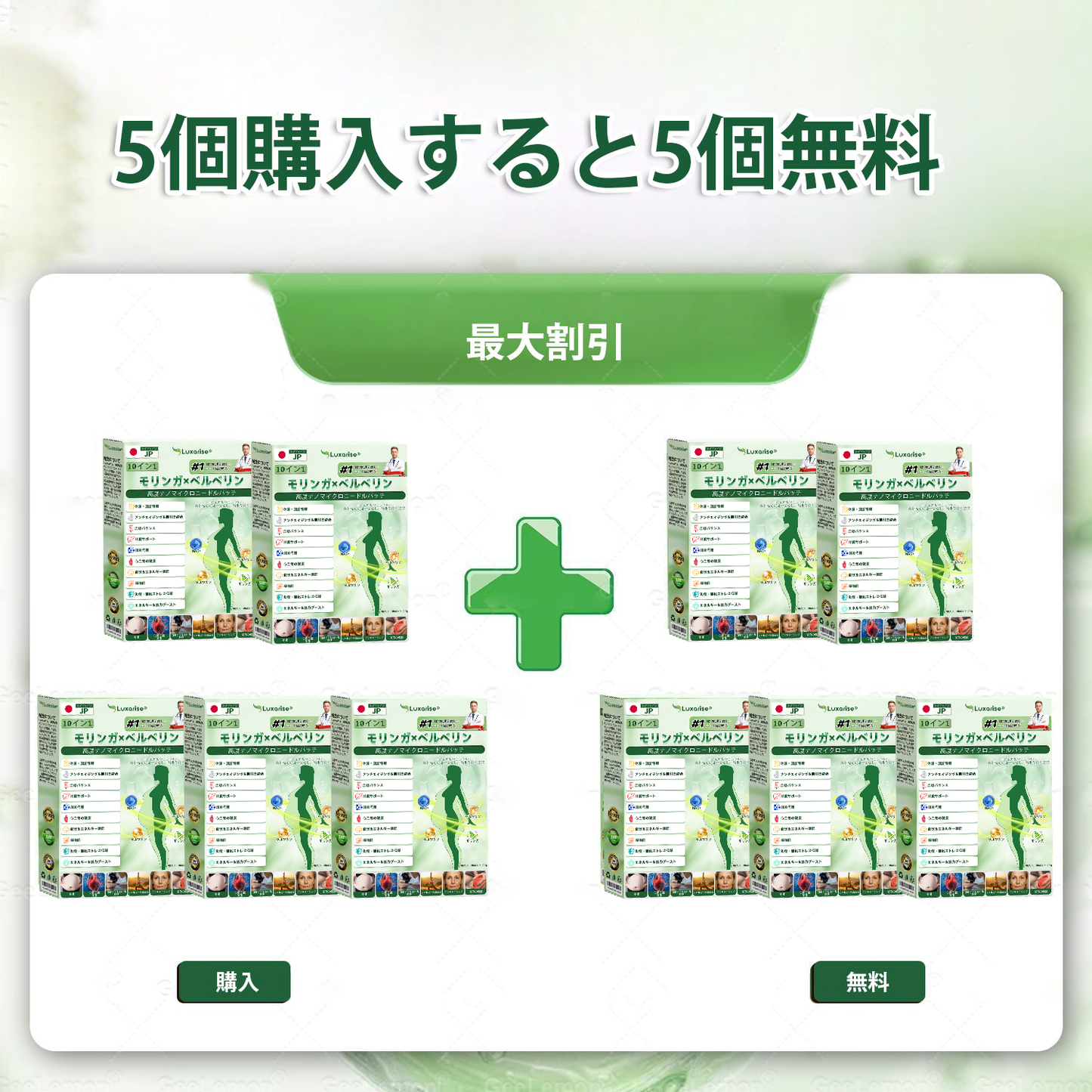 【完全新改良パッチ PLUS】🌙🌙𝑳𝒖𝒙𝒂𝒓𝒊𝒔𝒆® モリンガ＆ベルベリン 10-IN-1 高機能ナノマイクロニードルパッチ（1日1回、7日で変化を実感）✅肥満・糖尿病・睡眠時無呼吸症候群・関節の悩み向け