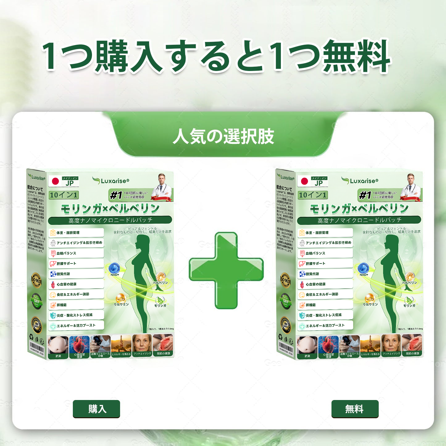 【完全新改良パッチ PLUS】🌙🌙𝑳𝒖𝒙𝒂𝒓𝒊𝒔𝒆® モリンガ＆ベルベリン 10-IN-1 高機能ナノマイクロニードルパッチ（1日1回、7日で変化を実感）✅肥満・糖尿病・睡眠時無呼吸症候群・関節の悩み向け