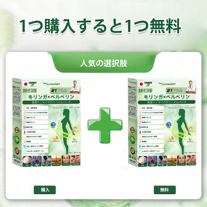 【完全新改良パッチ PLUS】🌙🌙𝑳𝒖𝒙𝒂𝒓𝒊𝒔𝒆® モリンガ＆ベルベリン 10-IN-1 高機能ナノマイクロニードルパッチ（1日1回、7日で変化を実感）✅肥満・糖尿病・睡眠時無呼吸症候群・関節の悩み向け