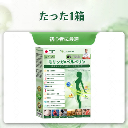 【完全新改良パッチ PLUS】🌙🌙𝑳𝒖𝒙𝒂𝒓𝒊𝒔𝒆® モリンガ＆ベルベリン 10-IN-1 高機能ナノマイクロニードルパッチ（1日1回、7日で変化を実感）✅肥満・糖尿病・睡眠時無呼吸症候群・関節の悩み向け